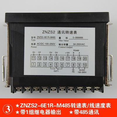 精品ZNZS2-6E1R转速表数显ZNZS2-6E2R线速度表速度仪带报警输出