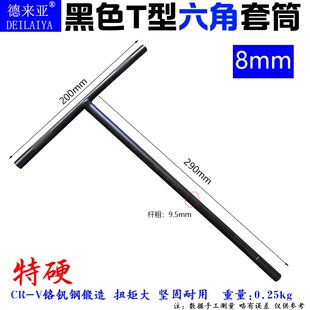 德来亚T型套筒扳手丁字加长型外六角摩托车刹车调节工具扳子6-19m