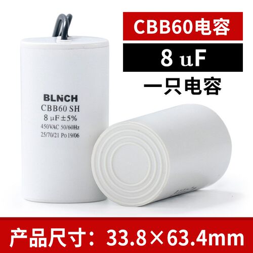 CBB60启动电容450v5/6/8/10/30uf水泵电机运转电容器洗衣机电容器