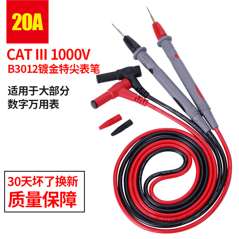 不凡10A镀金表笔20A特尖表笔 细 可配胜利万用表万用表硅胶表笔等