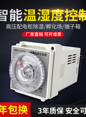 WSK-H数显/拨盘智能温湿度控制仪大功率固态输出温控器开关