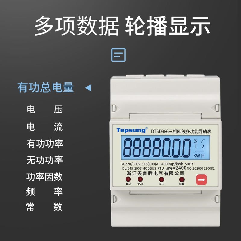 三相四线导轨电表多功能电能表380V485通讯工业互感4P轨道式电表