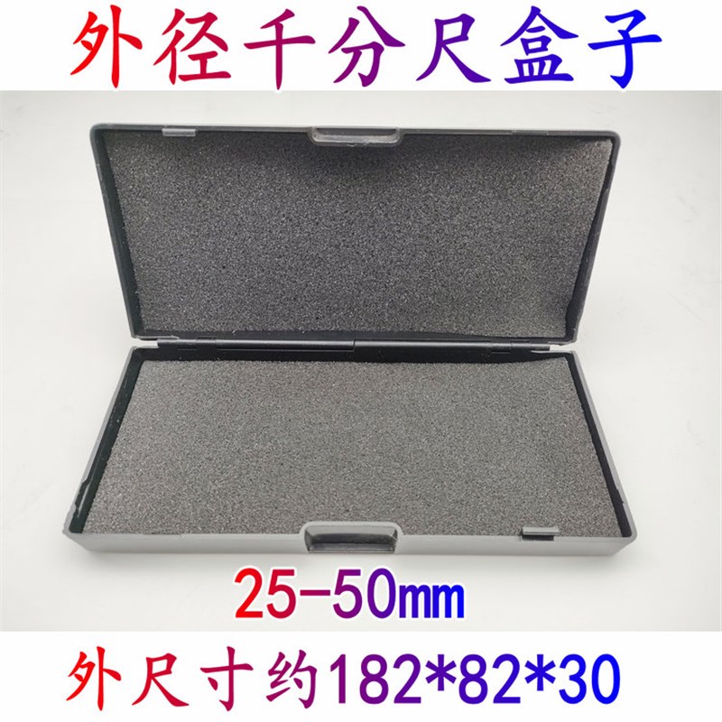 百分表盒子千分尺盒子小校表测头千分表头L内径量表塑料盒卡尺盒
