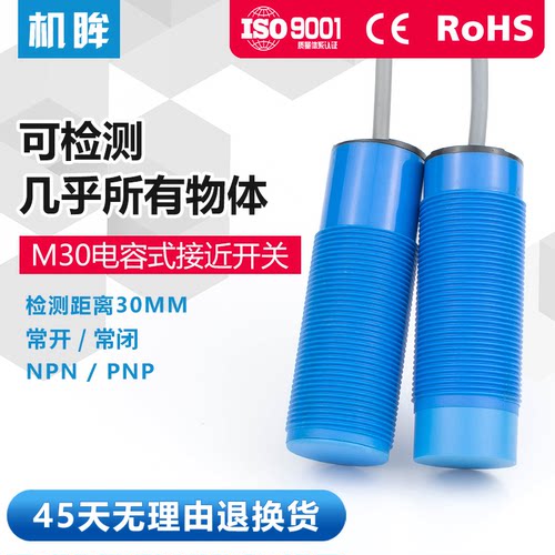 m30电容式接近开关探头传感器