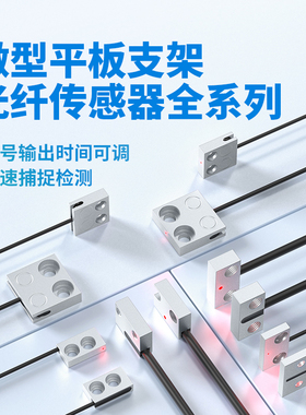 超薄微型光纤传感器DST53扁平对射漫反射放大器FU-41/42 PTY54TZ