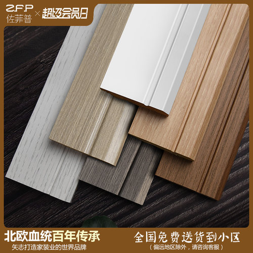 佐菲普进口整木实木踢脚线耐磨