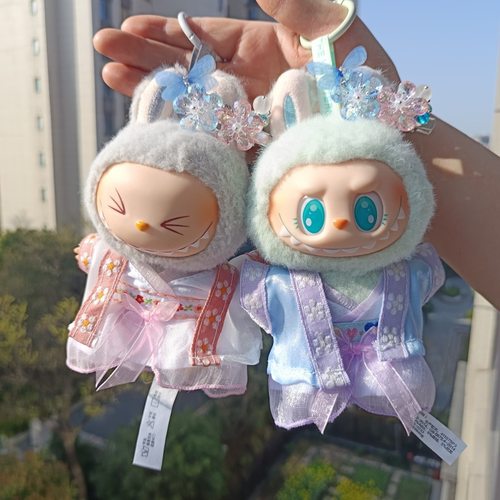 仅娃衣仅衣服] 一二代钥匙扣Labubu衣服挂件拉布布娃衣古风汉服