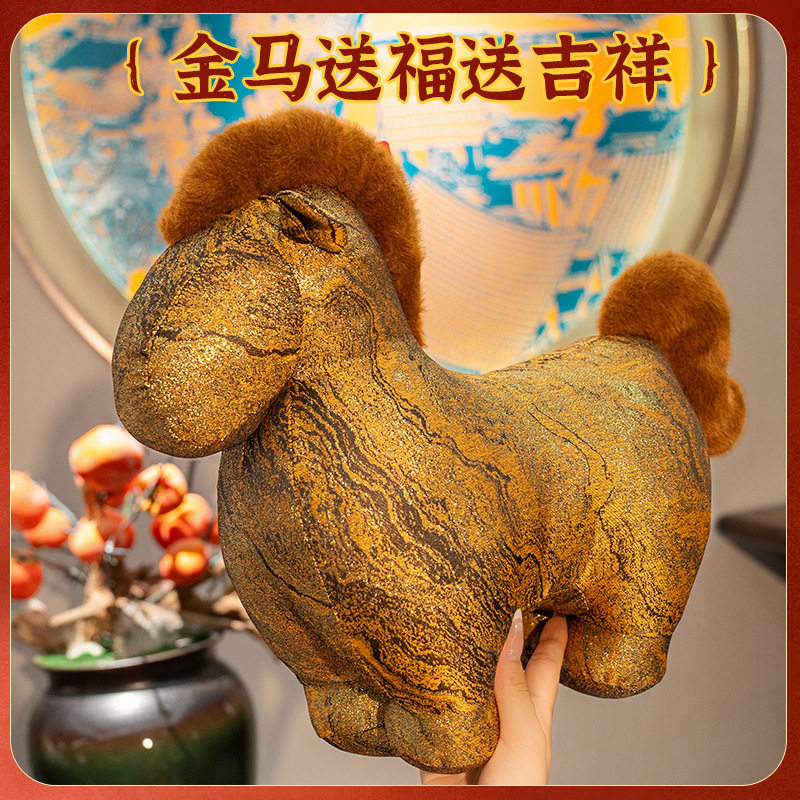 仅娃衣2026马年吉祥物鎏金岁月公仔生肖马玩偶小马毛绒玩具新年,模玩/动漫/周边/娃圈三坑/桌游,潮玩娃衣,淘宝优惠券,粉丝福利购,淘宝优惠卷