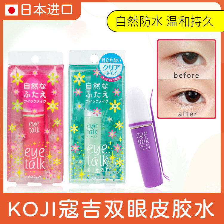蔻吉日本本土蔻吉koji双眼皮双眼皮胶水