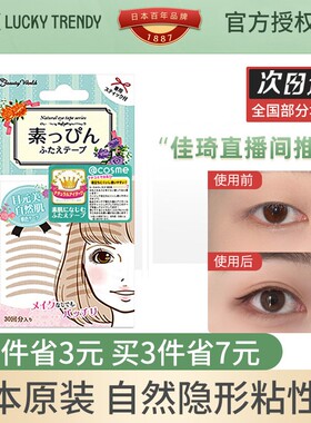素肌双眼皮贴隐形蕾丝款