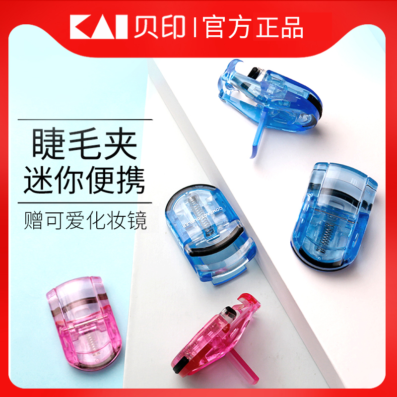 日本贝印睫毛夹女便携式持久卷翘器定型太阳花眼局部小型迷你分段