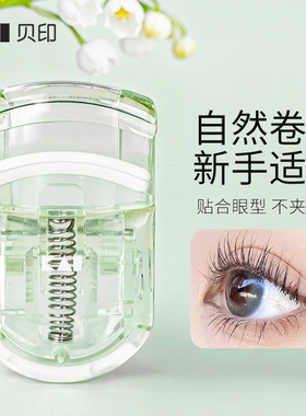 贝印迷你便携睫毛夹持久卷翘
