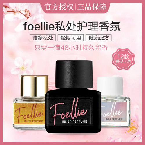 韩国foellie私处香水私密处去异味持久留香爱恋羞羞精油香氛护理
