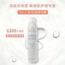 爽肤水HS：3304990039 法国雅漾活泉水喷雾300ml大喷秋冬补水保湿