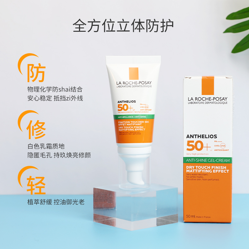 【保税】理肤泉绿标防晒特护轻盈控油清爽SPF50+隔离霜50ml 宿星