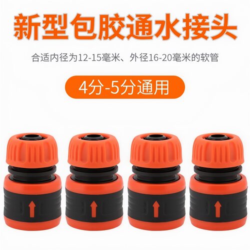 洗车浇花软水管万用接头