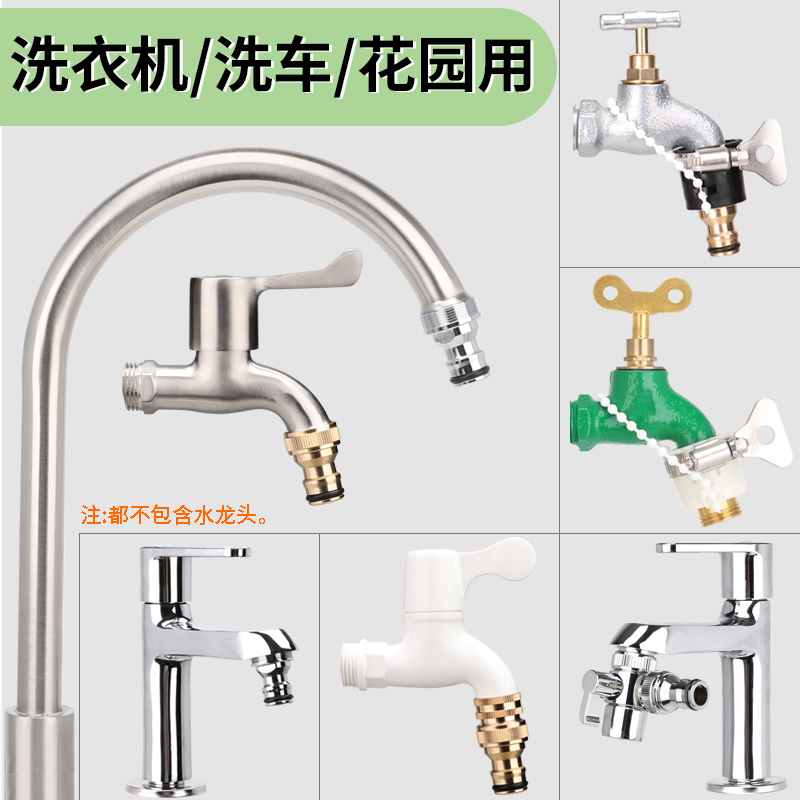 水龙头多用接头家用洗车水枪配件