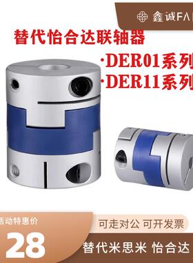 替怡合达联轴器DER01 DER03 DER11 DER13-D16 20 25 32 40 50 63