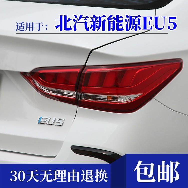 适配北汽新能源EU5后尾灯总成R500/R550尾灯后杠灯雾灯刹车灯罩壳