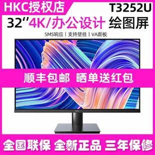HKC惠科32英寸4K高清显示器家用办公设计绘图摄影电脑屏幕T3252U