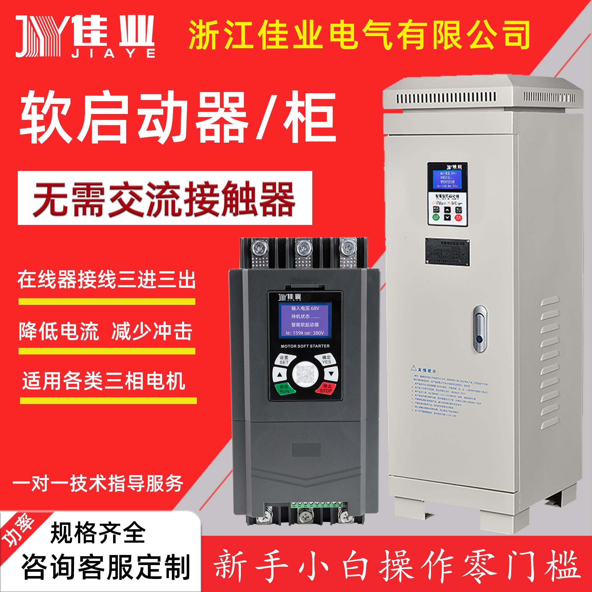 智能在线式软启动器柜电机内置旁路75/90/160/185/200/280/320KW