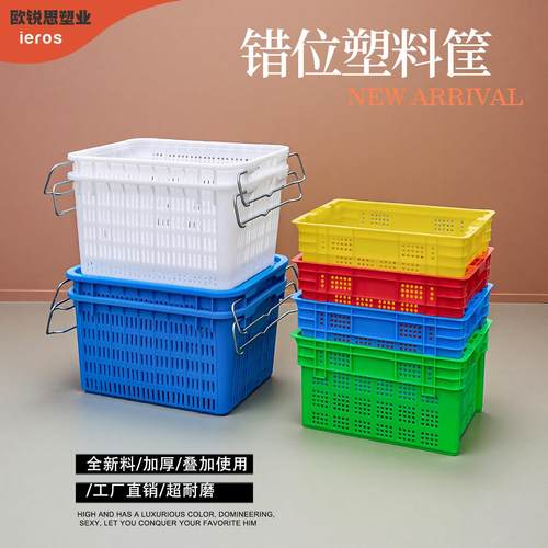 大号加厚错位筐蔬菜蔬果周转筐食品级蔬菜水果物流快递运输箱子