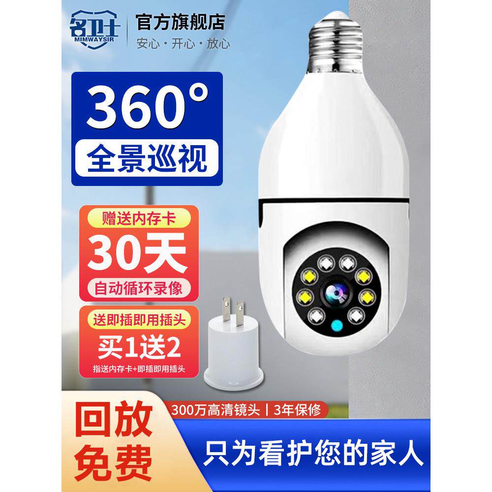 监控摄像头Wifi连接360度无盲点手机远程户外摄影头灯头摄像头