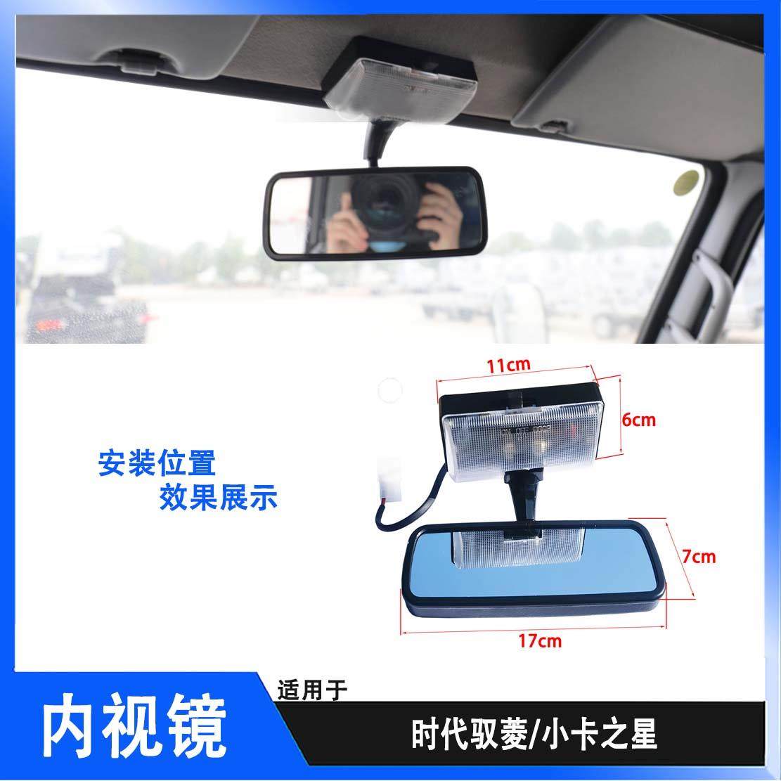 适配时代 骁运7驭菱V2VQ2小卡之星2Q2赛锐内视镜后视镜内顶灯原厂