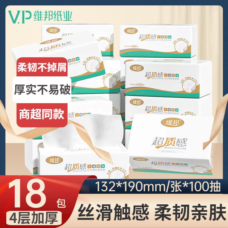 维邦抽取式卫生纸大包竹浆面巾纸4层400张家用整箱实惠装餐巾纸卫