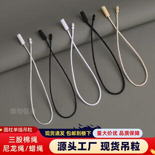 现货圆柱吊粒服装通用吊绳定制服饰一次性黑白色吊牌挂绳扣线厂家
