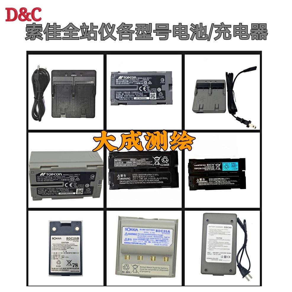 索佳CX52 IM52/101全站仪电池BDC46C/35A/70/58/71充电器CDC68/77