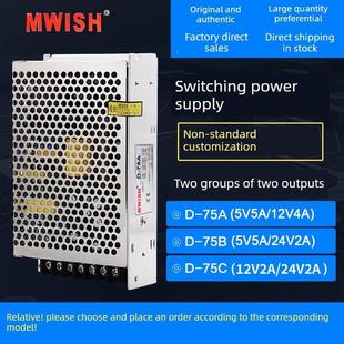 75C双组输出75W5V12V24V两路工业开关电源 75B 深圳明伟D 75A