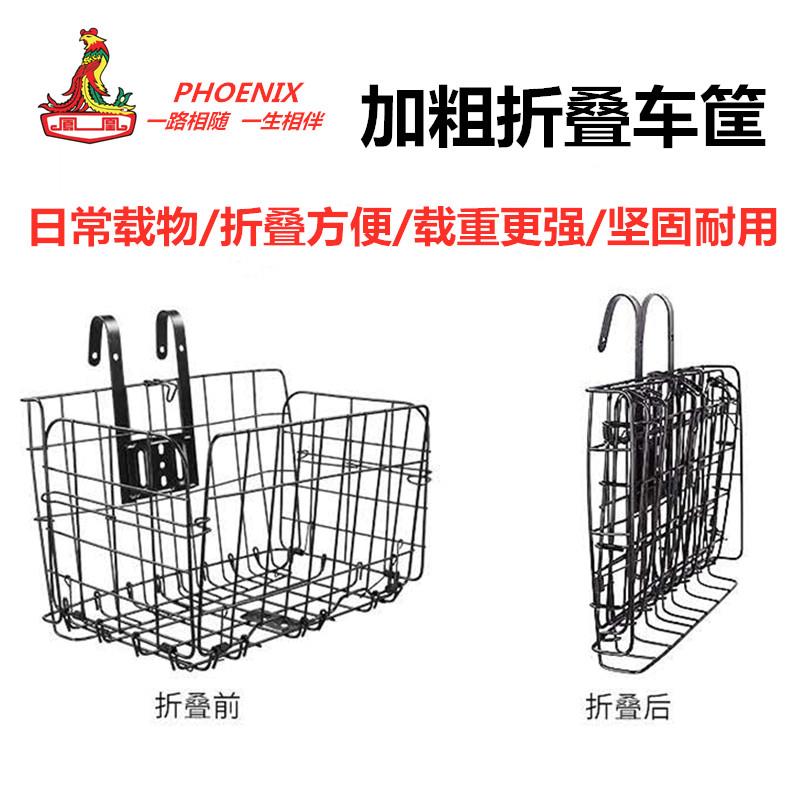 凤凰自行车车筐折叠前车篮山地电动后货架车框前挂通用菜篮子配件