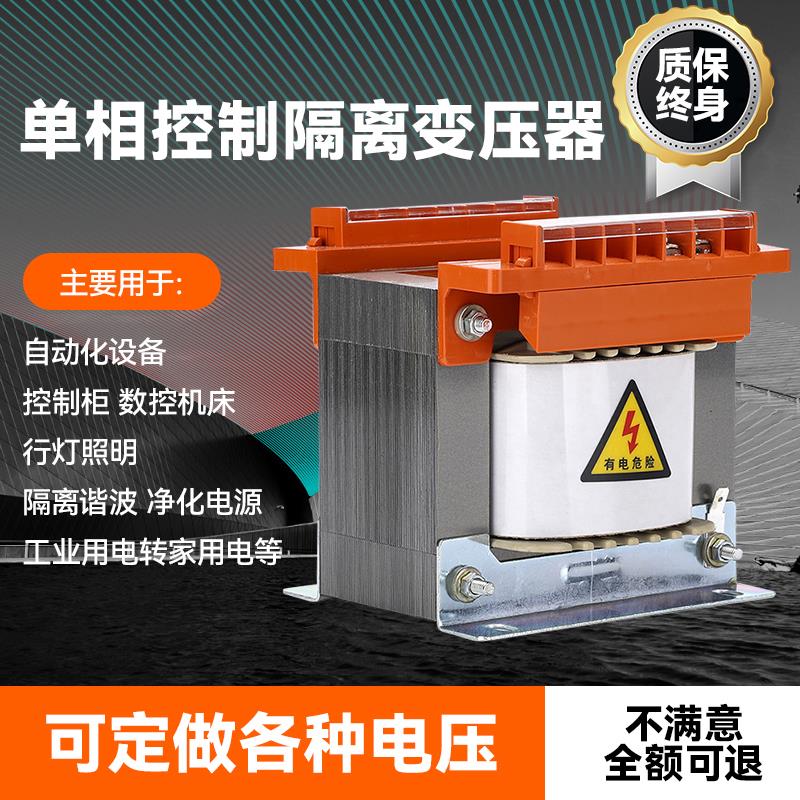 380V转220VBK单相控制变压器变110V48V36V24V隔离变压器机床500VA