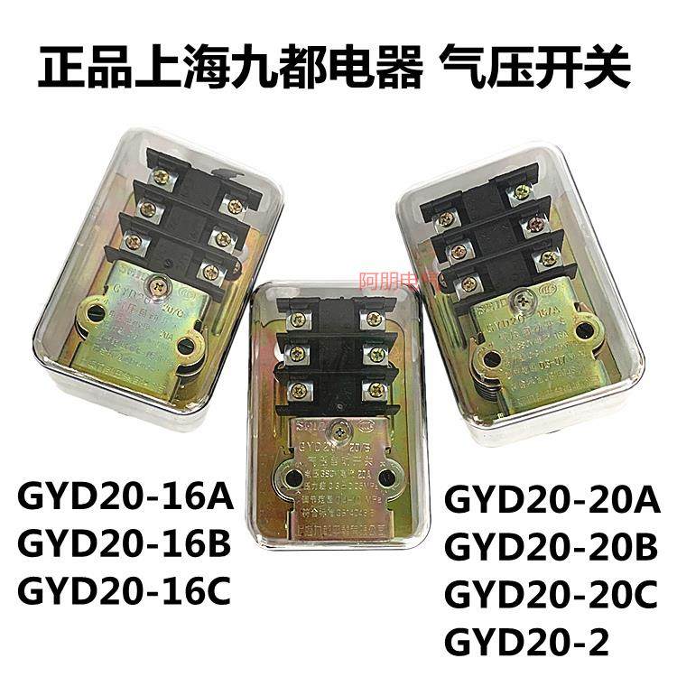 正品九都 压力控制气压自动开 ??关 GYD20-16A/16B/16C 20A/B/C