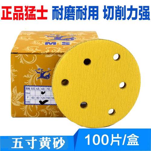 猛士5寸6孔干磨砂纸汽车打磨抛光圆盘砂纸自粘式植绒砂纸背绒黄砂
