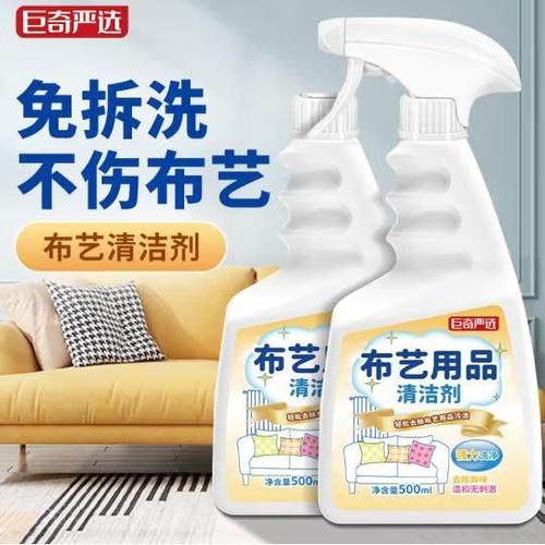 巨奇严选布艺沙发清洁剂500ml*2科技布床垫窗帘地毯干洗剂免水洗