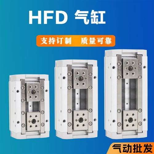 HFD气缸8 12 16 20 25X10X20X30X40X60S双边同步夹紧手指气动夹爪