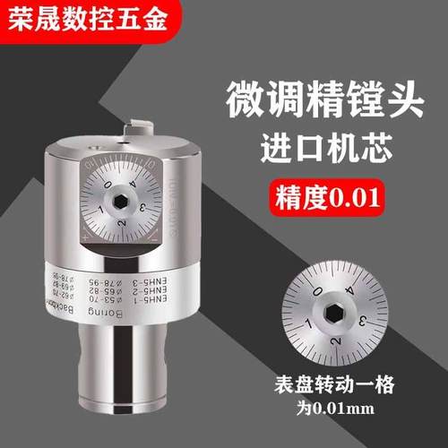 高精微调镗头EWN高精桥梁式精镗刀加工中心可调式小孔径镗孔刀杆