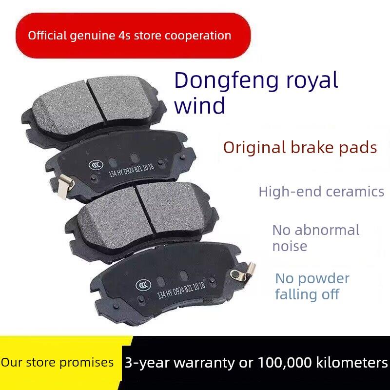 东风/玉峰/V9/玉峰Em26/玉峰Ev/26/玉峰P16/S16原装陶瓷刹车片