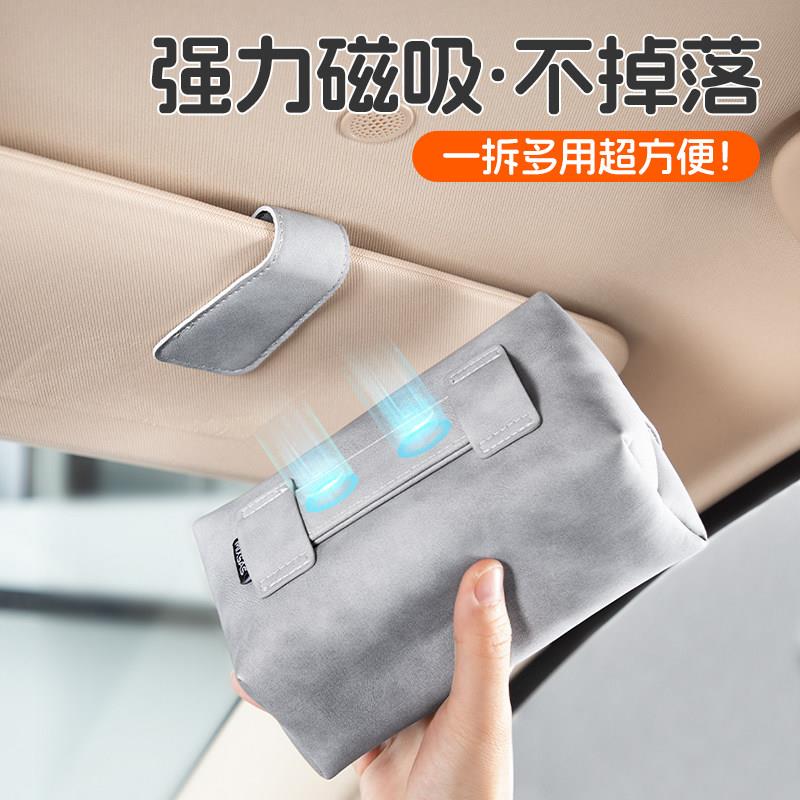 磁吸车载纸巾盒车内纸抽盒车用挂袋遮阳板中控台面高级感抽纸挂袋