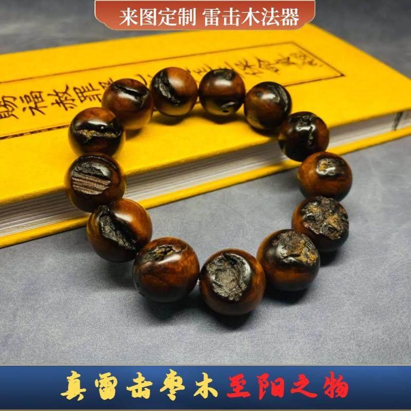 百年深山正宗太行山雷击枣木雷击痕玉化手串流珠散珠念珠道家饰品
