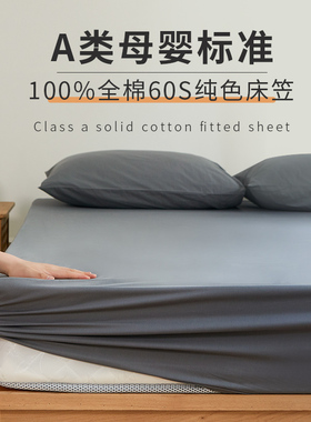 2025年纯棉床笠单件全棉席梦思床垫保护罩夏季床单全包三件套防滑