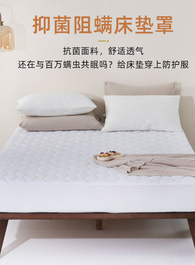 席梦思床垫保护罩隔脏床护垫抗菌阻螨防滑床褥夹棉加厚床笠姨妈垫