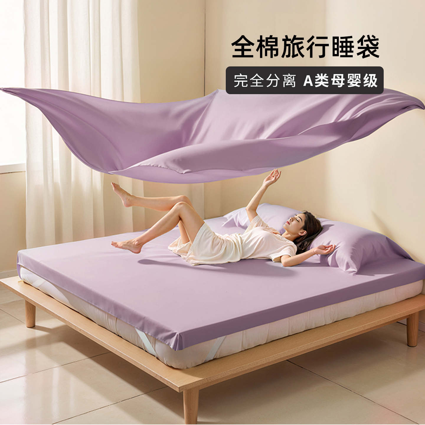 純棉隔臟睡袋snow/絲諾全棉100s