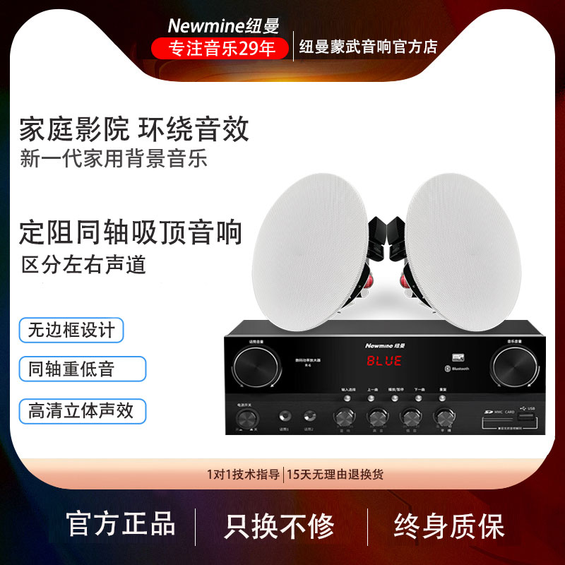 纽曼吸顶音响箱家庭影院嵌入式环绕立体重低音乐定阻同轴喇叭套装