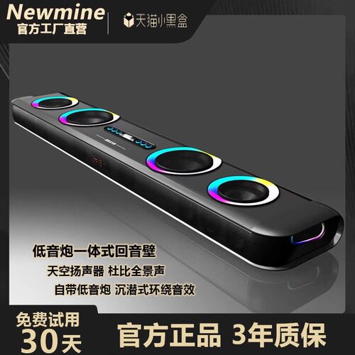 纽曼家庭影院一体式回音壁