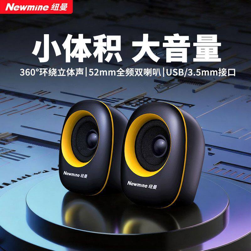 纽曼V3电脑台式家用有线大音量USB桌面低音炮笔记本电竞小音响箱
