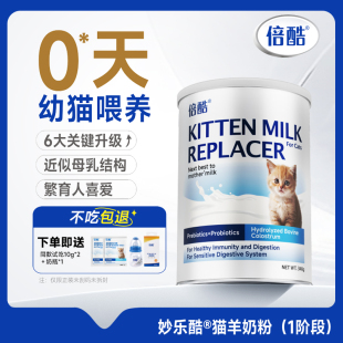 倍酷羊奶粉幼猫怀孕新生猫咪羊奶粉喝 成小奶猫专用羊奶粉猫用A2