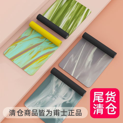 甫士天然橡胶瑜伽垫防滑减震